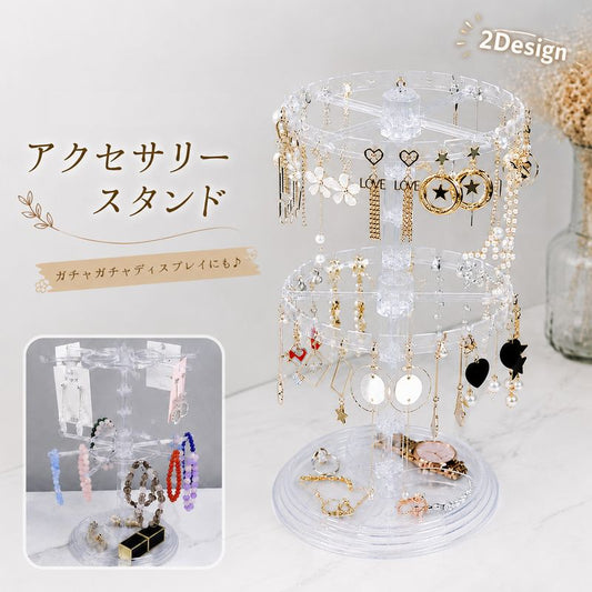 アクセサリースタンド ガチャ収納 ディスプレイラック キーホルダー収納 2段 回転式 商品画像