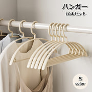 ハンガー 10本セット 物干しハンガー 洋服掛け ズボン掛け ボトムス 衣類収納 クローゼット シンプル 型崩れ防止 跡が付かない かわいい