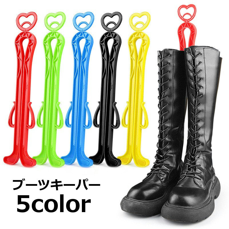 ブーツキーパー シューキーパー ロングタイプ ハート ブーツスタンド ブーツクリップ シュークリップ 型崩れ防止 しわ防止 自立 シンプル 保管