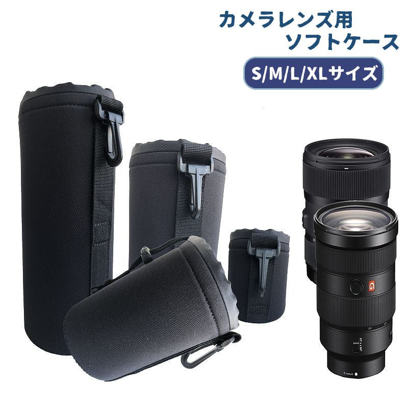 レンズケース レンズカバー ポーチ ソフトカバー カメラレンズ用 保護カバー 防水 耐衝撃 傷防止 収納ポーチ 一眼レフ 厚手 ミラーレス 携帯 収納バッグ 持ち運び シンプル 便利