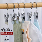洗濯バサミ クリップフック 4個セット フック付き 吊り下げ 収納 物干し 洗濯用品 ランドリーフック クリップハンガー 洗濯ばさみ 日用品雑貨 ハンギング 小物掛け 帽子 靴下 省スペース