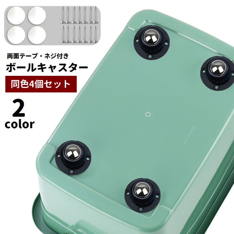 ボールキャスター 4個セット 簡易キャスター 小型 両面テープ ネジ付き 取り付け簡単 360度回転 後付け 移動 家具 収納ボックス ゴミ箱 多目的 便利