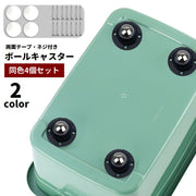 ボールキャスター 4個セット 簡易キャスター 小型 両面テープ ネジ付き 取り付け簡単 360度回転 後付け 移動 家具 収納ボックス ゴミ箱 多目的 便利