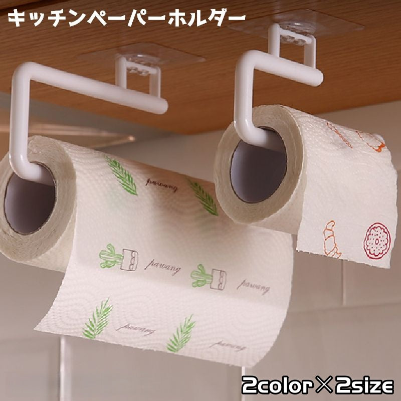 キッチンペーパーホルダー キッチンタオルホルダー ホルダー タオル掛け 粘着 キッチン 台所 洗面 お風呂 壁掛け 吊るす 収納