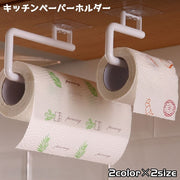 キッチンペーパーホルダー キッチンタオルホルダー ホルダー タオル掛け 粘着 キッチン 台所 洗面 お風呂 壁掛け 吊るす 収納