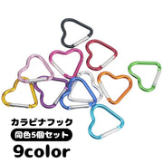 カラビナ 5個セット キーホルダー キーリング ハート型 フック おしゃれ かわいい カラフル ベルト装着 ワンタッチ アクセサリー 推し活 推しカラー