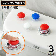 トイレタンクボタン 水栓ボタン プッシュボタン 粘着式 後付け 電源マーク つまみ 取っ手 引き戸 引き出し トイレ蓋 戸棚 窓