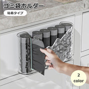 ゴミ袋ホルダー 粘着式 ゴミ袋ディスペンサー キッチン用品 収納用品 シンク扉 ゴミ箱 レジ袋 ポリ袋 貼り付け 台所 便利