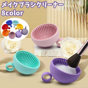 メイクブラシクリーナー メイク道具洗浄ボウル 洗浄カップ ケアグッズ ブラシ スポンジ 洗浄 お手入れ 化粧道具 筆洗い 持ち手付き カラバリ豊富