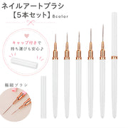ネイルアートブラシ 5本セット キャップ付き 極細 ライナー筆 コスメ ネイル用品 ジェルネイル ライン セルフネイル 細い線 細筆 マーブル柄 ピーコック柄 ドットペン かわいい 便利