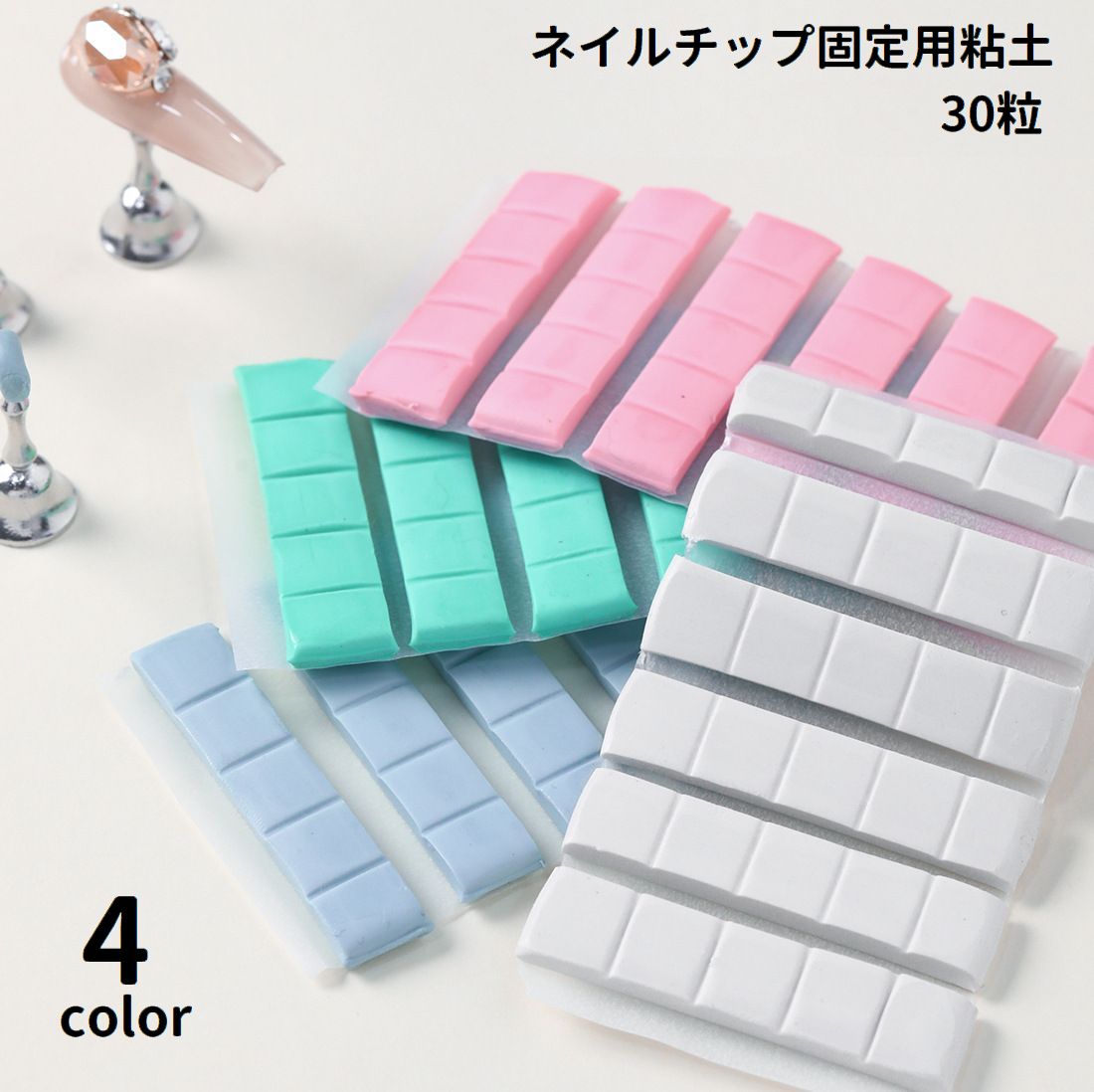 ネイルチップ固定用粘土 30粒 ネイルスタンド用 ねんど ネイル用品 つけ爪 ジェルネイル 再利用可能 繰り返し使える ネイルアート練習 ネイルサンプル ディスプレイ 展示