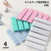 ネイルチップ固定用粘土 30粒 ネイルスタンド用 ねんど ネイル用品 つけ爪 ジェルネイル 再利用可能 繰り返し使える ネイルアート練習 ネイルサンプル ディスプレイ 展示