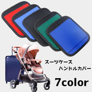 ハンドルカバー 持ち手カバー カバー ハンドルカバー 滑り止め ベビーカー スーツケース シンプル カラバリ豊富 シンプル