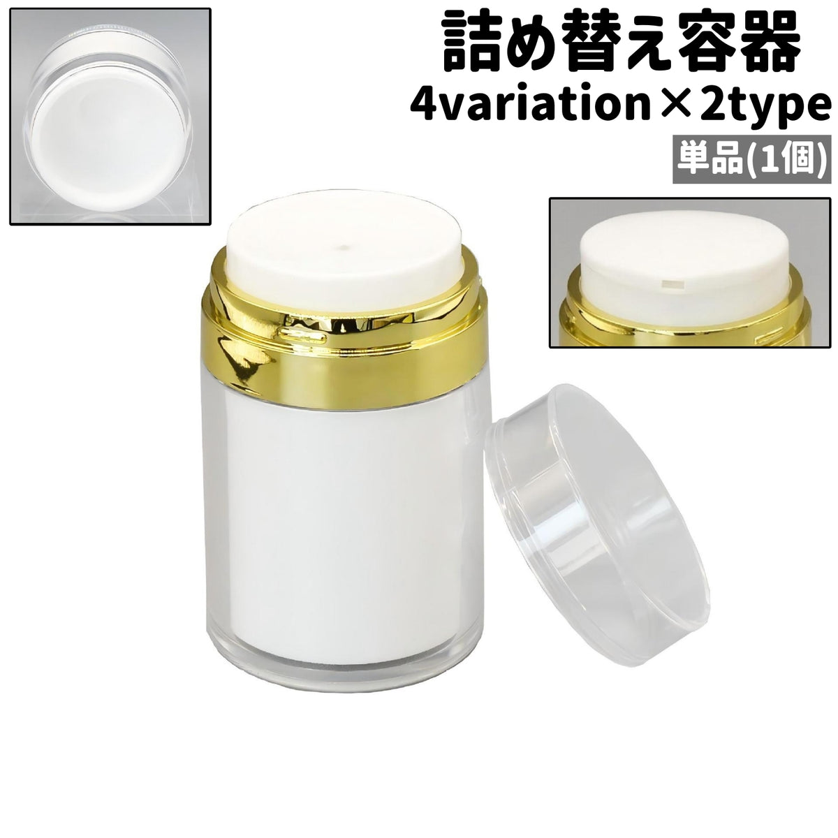 詰め替え容器 単品 1個 詰替容器 詰め替えボトル 詰替ボトル 化粧品容器 コスメ容器 蓋付き 15g 30g 50g 100g シンプル コンパクト 化粧品 コスメ 持ち運び 持ち歩き