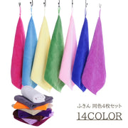 ふきん 4枚セット 台ふきん 食器ふきん 布巾 キッチンクロス 30×30cm マイクロファイバー ループ付き シンプル 無地 カラバリ豊富 かわいい おしゃれ キッチン用品 掃除用品 台ふき 水回り シンク 台所 拭き掃除