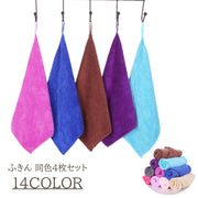 ふきん 4枚セット 台ふきん 食器ふきん 布巾 キッチンクロス 25×25cm マイクロファイバー ループ付き シンプル 無地 カラバリ豊富 かわいい おしゃれ キッチン用品 掃除用品 台ふき 水回り シンク 台所 拭き掃除