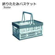 収納バスケット 折りたたみ 収納用品 小さめ ホワイト ブルー オレンジ シンプル コンテナ 積み上げ コンパクト