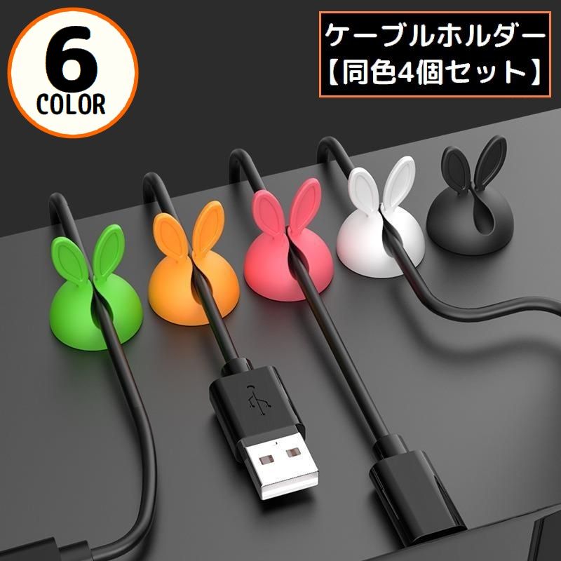 ケーブルホルダー 4個 ケーブルクリップ 粘着式 ミニ 壁掛け 配線整理 絡み防止 まとめる 結束 固定 コンセント 電源コード