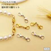 留め具 アクセサリーパーツ 10個セット ハンドメイド ブレスレット ネックレス アンクレット パーツ アクセサリー材料 クラフトパーツ 部品 材料 ゴールド ホワイト