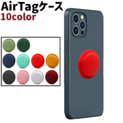 AirTagケース AirTagカバー 粘着式 貼り付けタイプ 円形 丸型 ラウンド シリコン シンプル 紛失防止 スマホ 携帯 取り付け カラバリ豊富 黒 白 ネイビー 赤 単色