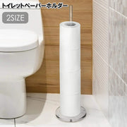 トイレットペーパーホルダー スタンド 自立型 縦型 キッチンペーパー 収納 ストッカー 置き型 スタイリッシュ おしゃれ クリア シンプル トイレ用品 トイレ収納 整理 トイレタリー