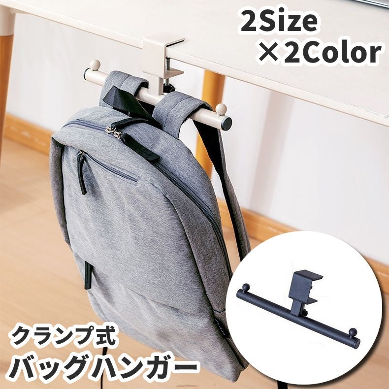バッグハンガー バッグ掛け カバン掛け クランプ式 ネジ式 シンプル リュックサック ランドセル バッグ ヘッドホン カバン 鞄 折り畳み傘 帽子 キャップ 吊り下げ ぶら下げ テーブル 机 デスク 便利 多用途 シンプル お洒落