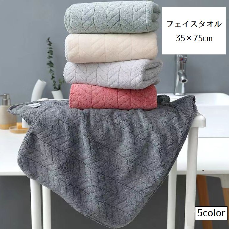 フェイスタオル タオル 日用品雑貨 35cm 75cm 無地 単色 普段使い 洗顔 お風呂 シンプル ベーシック ふんわり ふわふわ やわらか 柔らかい 洗面 手洗い 汗拭き