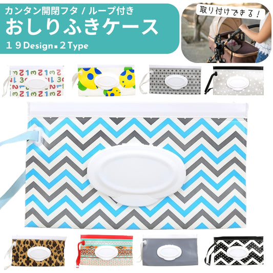 おしりふきケース ウェットシートケース ウェットティッシュケース ベビー 赤ちゃん 育児グッズ 商品画像