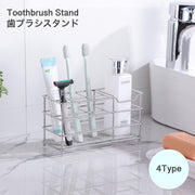 歯ブラシスタンド 歯ブラシホルダー 歯ブラシ立て 洗面用具 バス 洗面所用品 グラススタンド コップスタンド 洗面所 置き 歯磨き 収納 コップ立て 歯磨き粉 電動歯ブラシ おしゃれ バスルーム 歯ブラシ置き 歯ブラシラック 歯ブラシ入れ シェイバー 髭剃り
