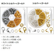 アクセサリーパーツセット 留め具 丸カン カニカン付き ハンドメイド用 基礎金具 指サック フィンガーガード ピンセット付属 ケース付き パーツ アクセサリー材料 クラフトパーツ 部品 材料 ハンドメイド ブレスレット ネックレス アンクレット