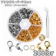 アクセサリーパーツセット 留め具 丸カン カニカン付き ハンドメイド用 基礎金具 指サック フィンガーガード ピンセット付属 ケース付き パーツ アクセサリー材料 クラフトパーツ 部品 材料 ハンドメイド ブレスレット ネックレス アンクレット