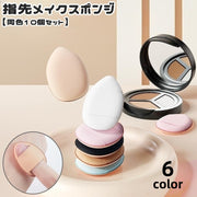 メイクスポンジ 指用 指先 同色10個セット メイク用品 化粧品 化粧道具 ミニ スポンジ パフ クッション しずく型 卵型 ファンデーション コンシーラー アイホール 立体 可愛い お洒落 便利