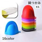 鍋つかみ 単品 1個 指先ミトン ハンドグリップ 皿 キッチン用品 キッチンツール 調理器具 シリコン シンプル 滑り止め コンパクト 台所