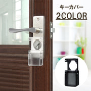 キーカバー 鍵カバー ドアロック 鍵ロック セーフティーグッズ スライド 粘着式 いたずら防止 チャイルドロック 事故防止 誤操作防止 半透明 ドア鍵ロック 子供 安全対策 防犯対策