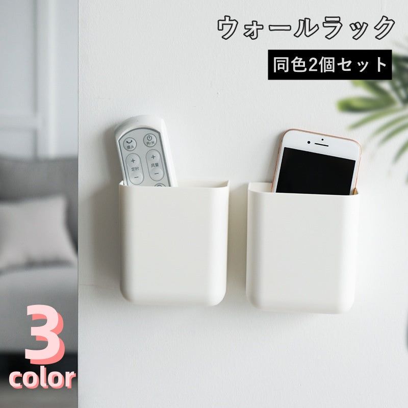 ウォールラック 2個セット リモコンホルダー 壁掛け スマホラック ケース 小物入れ 壁面整理 貼り付け 粘着式 文房具