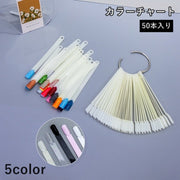 カラーチャート 50本入り ネイルチャート スティックタイプ リング付き ネイル用品 色見本 カラーサンプル 展示 お店 サロン