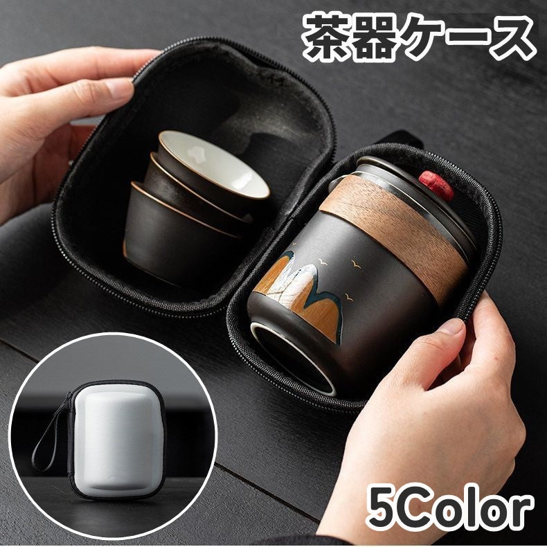 茶器ケース 茶器バッグ ティーセット 収納バッグ 茶器収納 茶碗 小物入れ 立体的 ストラップ付き ティーポット型 中国茶 日本茶 茶道 持ち運び おしゃれ ポータブル 衝撃吸収 便利