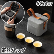 茶器バッグ 茶器ケース ティーセット 収納BOX 茶器収納 ボックス 箱型 茶碗 小物入れ 持ち手付き 中国茶 日本茶 茶道 持ち運び おしゃれ ポータブル 衝撃吸収 便利