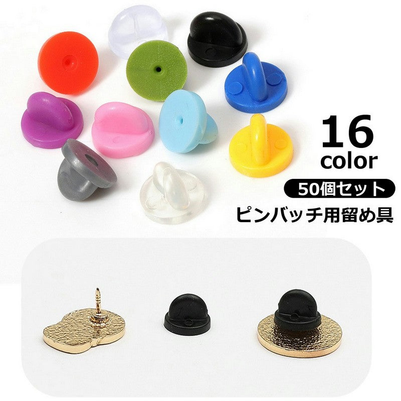 ピンバッチ 留め具 キャッチ 50個セット プラスチック アクセサリーパーツ ピンズ 手芸 ハンドメイド DIY レジン 手作り ブローチピン コサージュ