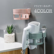 ドライヤーホルダー ドライヤーラック ドライヤー収納 収納ラック 収納ホルダー 壁掛け 貼り付け 取り付け簡単 ドライヤー置き 粘着 シール 工具不要 穴あけ不要 簡単設置 便利アイテム シンプル スタイリッシュ 洗面所 脱衣所