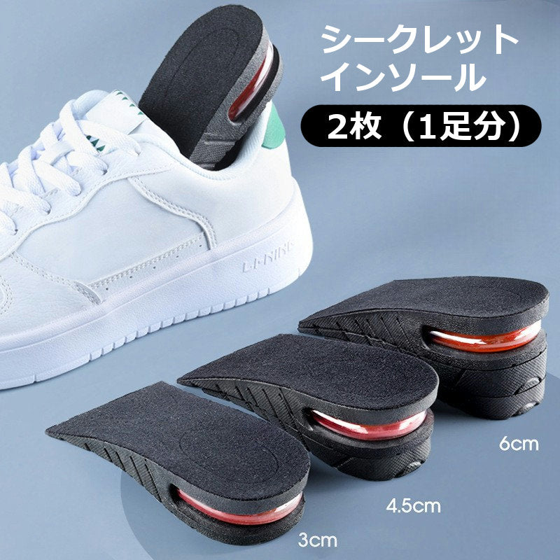 シークレットインソール 2枚 1足分 インヒール ハーフインソール 厚底 かかと用 メンズ レディース 身長アップ クッション入り エアー入り 衝撃吸収 身長UP クッション 軽量 上げ底 中敷き 靴 ビジネスシューズ スニーカー ブーツ 革靴 男女兼用 ユニセックス