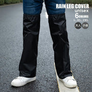 レインレッグカバー 脚カバー 雨具 パンツ裾カバー 泥跳ねガード 雨除け 防水 フットカバー 大人 子供 男女兼用 膝上 ロング 防汚対策 足元カバー レイングッズ