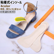 インソール 2足セット 2足組 中敷き サンダル用 パンプス用 ヒール用 粘着式 靴ずれ防止 滑り止め パッド 低反発 衝撃吸収 疲れにくい ソフトクッション 足サポート 汚れ防止 立ち仕事