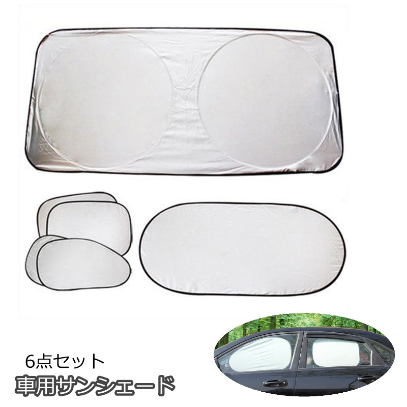 車用サンシェード 6点セット カー用品 車用品 車内カーテン 日よけ 日除け サイドサンシェード 運転席 助手席 後部座席 フロント サイド