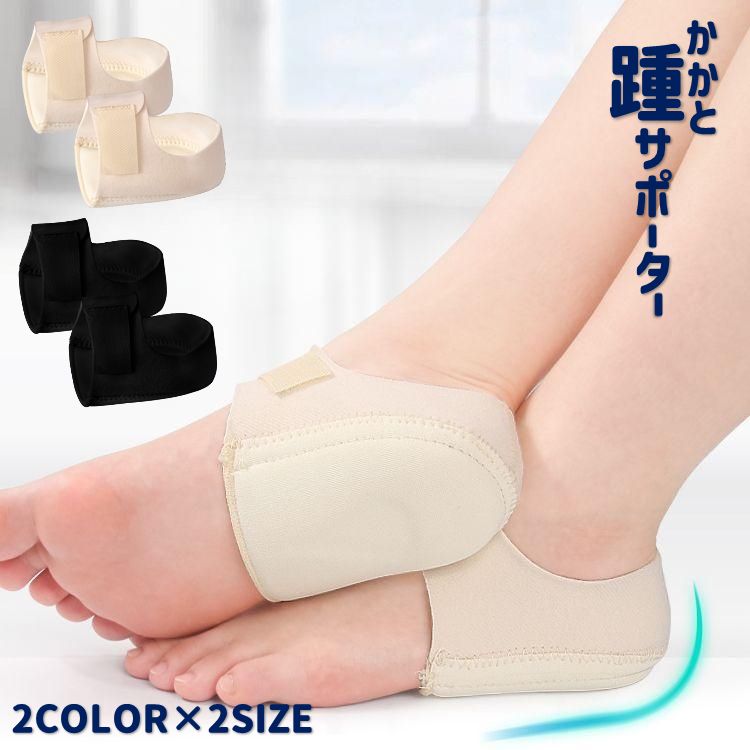 かかとサポーター 踵 パッド 1ペア 1足 両足用 かかと保護 乾燥予防 踵ケア 衝撃吸収 保護サポーター フットケア 靴擦れ防止 便利 面ファスナー サイズ調整可能 フィット 保湿