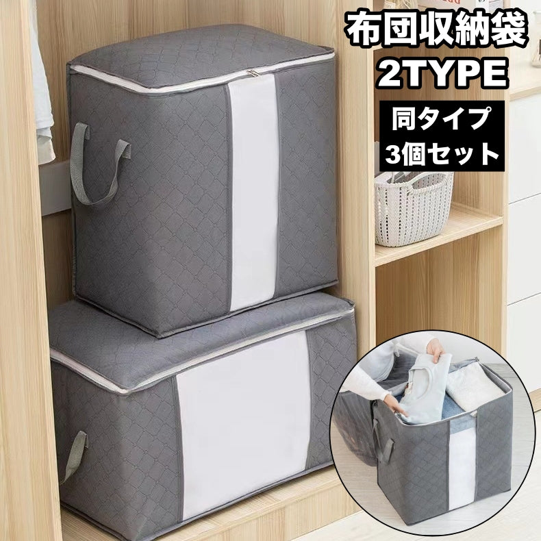布団収納袋 3個セット 収納ケース クリア窓 持ち手付き コンパクト 羽毛布団 毛布 衣類 大容量 クローゼット 衣替え