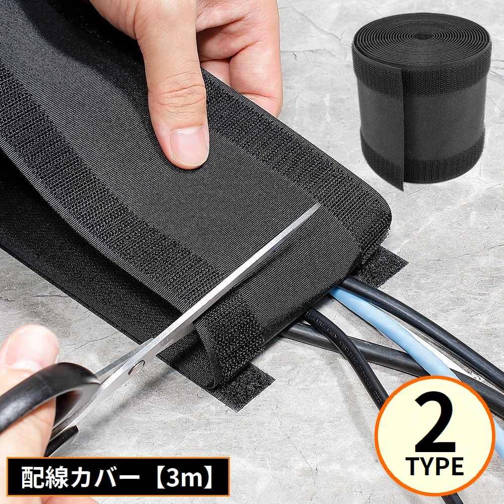 配線カバー 3m フラットモール カーペット 床 配線隠し LANケーブルカバー コードカバー マジック テープ 面ファスナー