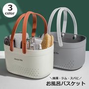 お風呂バスケット 収納ボックス 収納ケース かご バスグッズ 持ち手付き 手提げ 水切り穴付き 持ち運び サウナ 温泉 銭湯