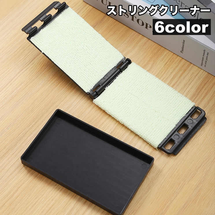ストリングクリーナー 弦クリーナー ギター ベース ワイパーパッド メンテナンス用品 クロス クリーニング 清掃 両面 挟む お手入れ 弦楽器 汚れ取り ウクレレ 三味線 アコギ エレキ
