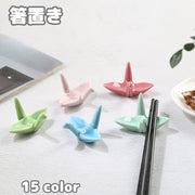 箸置き はしおき 単品 1個 カトラリーレスト 箸休め 箸枕 食器 卓上小物 陶器 鶴 つる ツル 上品 和風 和食器 カラバリ豊富